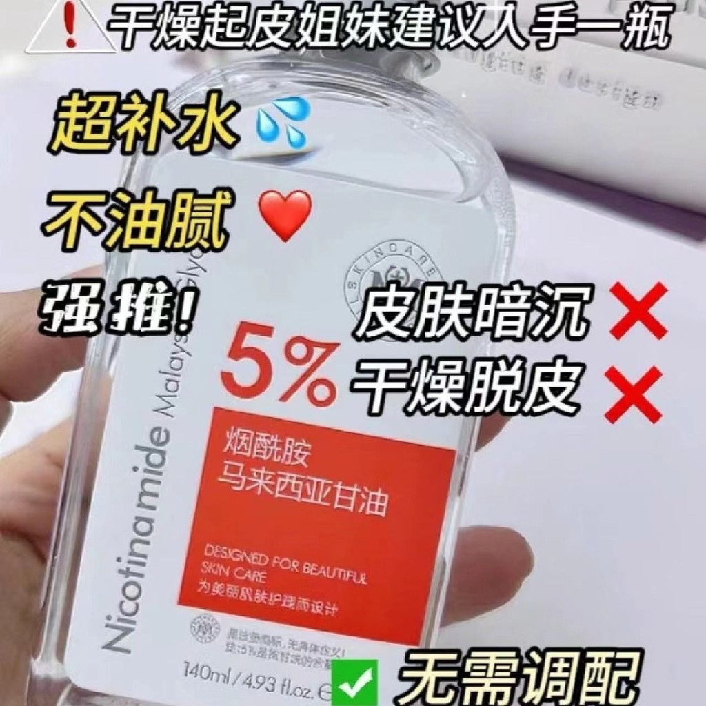 Yuranmei Malaysia Niacinamide Glycerin Brighten Skin Tone Moisturizing Moisturizing Toner Glycerin 7