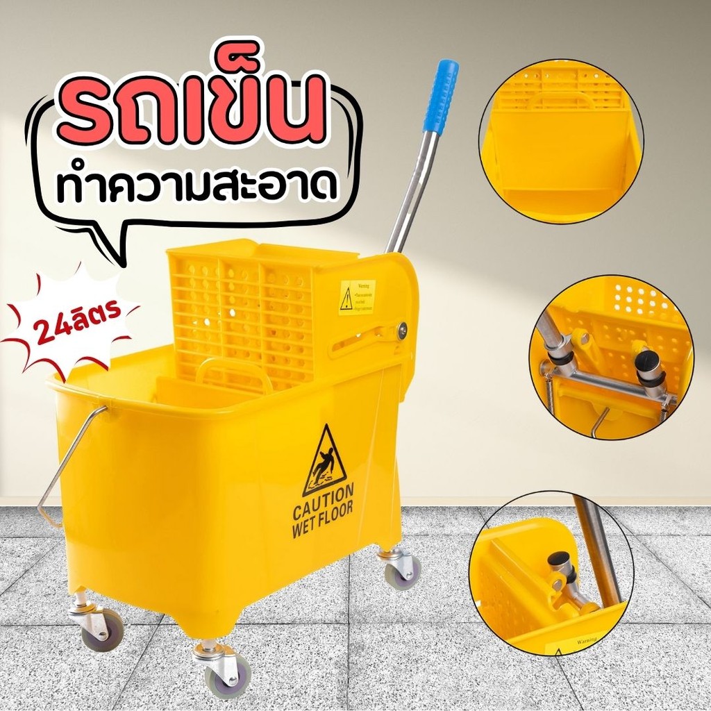 รถเข็นถูพื้น ถังถูพื้นแบบถังอุตสาหกรรม ถังถูพื้น ถังม๊อบบีบผ้าม็อบถูพื้น 24L ถังถูพื้นสีเหลืองพร้อมรถเข็นคั้นน้ำ