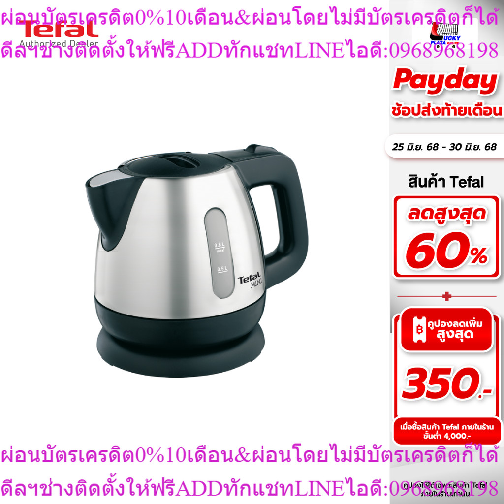 กาต้มน้ำ กาต้มน้ำไฟฟ้า TEFAL ทีฟาล์ว รุ่น BI81252A 2200 วัตต์ 0.8L ลิตร