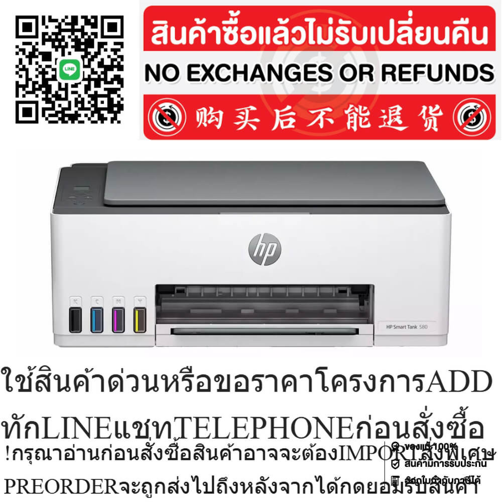 HP Smart Tank 580 AIO / 1F3Y2A (2Y*) (PR5-000648) พร้อมหมึกแท้ในกล่อง 1 ชุด