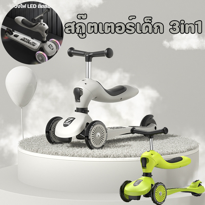 พร้อมส่ง สกู๊ตเตอร์เด็ก สกู๊ตเตอร์ 3 ใน นั่งหรือยืนได้ มีไฟ LED บนล้อ สกู๊ตเตอร์แบบปรับได้ พับเก็บได้ จัดเก็บง่าย