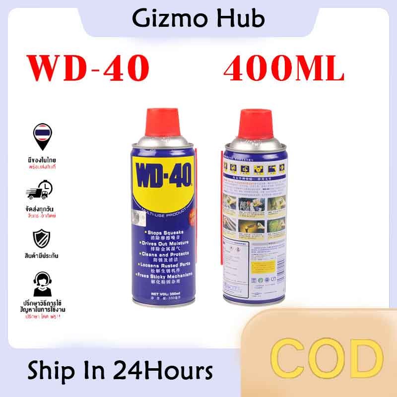 WD-40 น้ำมันอเนกประสงค์ ขนาด 400 มล 1 ชิ้น หล่อลื่น  น้ำมันกันสนิม ไล่ความชื่น ป้องกันสนิม น้ำมันหล่อลื่นอเนกประสงค์