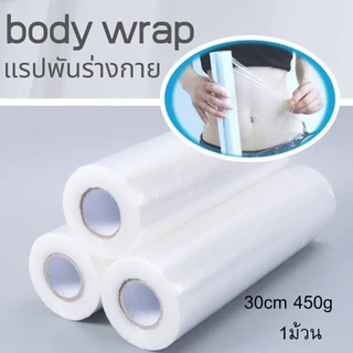 Body Wrap บอร์ดี้แรปพลาสติกพันร่างกาย กว้าง30cm 450g