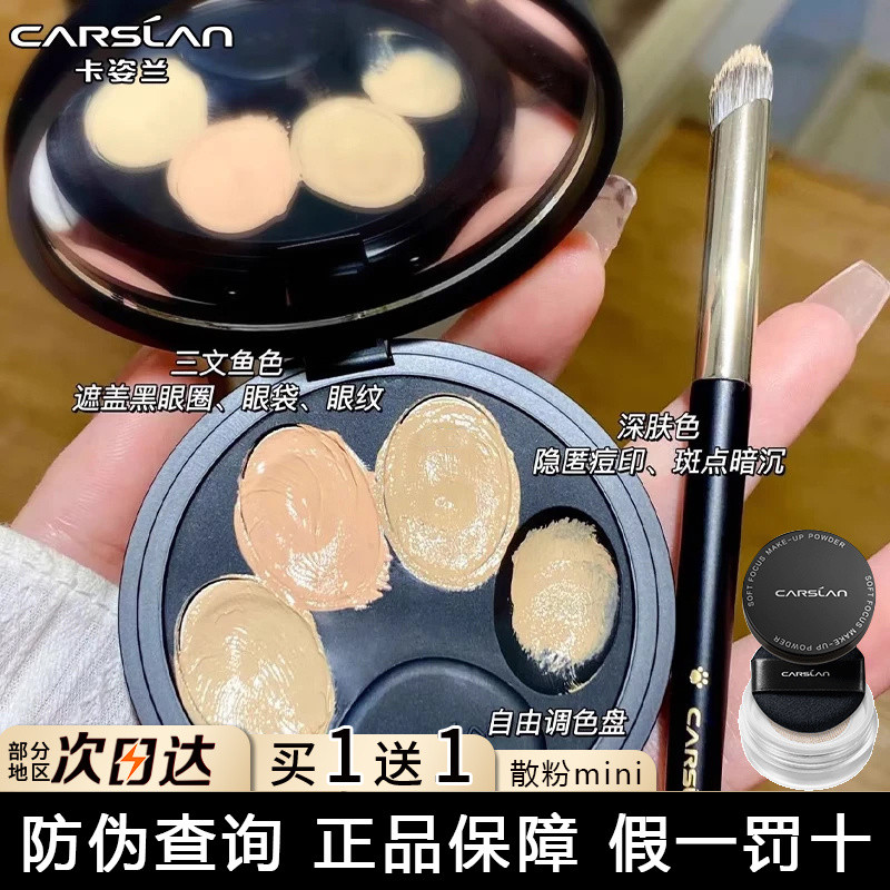 [6.9,000 คนประเมินแบรนด์ของแท้] Kazilan คอนซีลเลอร์ช่างแต่งหน้าเฉพาะคอนซีลเลอร์ Palette Tricolor คอน