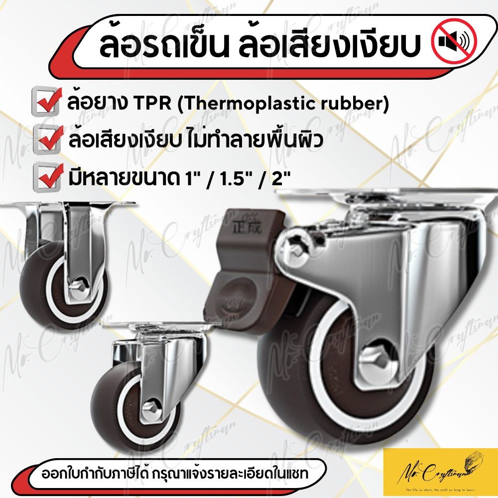 ล้อยาง TPR  ล้อรถเข็น หมุน 360° เสียงเงียบ ลื่น นุ่ม ไม่ทำร้ายพื้น มีให้เลือก 1 / 1.5 / 2 นิ้ว ราคาต่อชิ้น