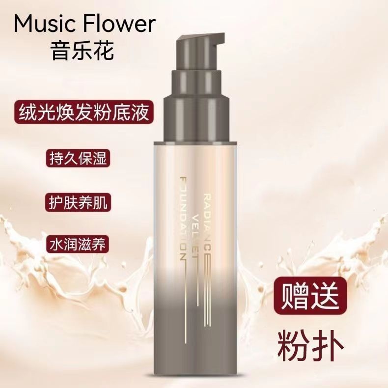 [คําแนะนําขายร้อน] Musicflower Musicflower Light คอนซีลเลอร์ให้ความชุ่มชื้นบํารุงแต่งหน้าถือ Moistur