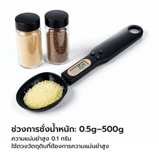Alechaung ช้อนตวงอัตโนมัติ ช้อนวัดปริมาณเครื่องปรุง Digital measuring spoon มีเส้นบอกปริมาณ จอแสดงผล LCD ใช้ตวงวัตถุดิบ
