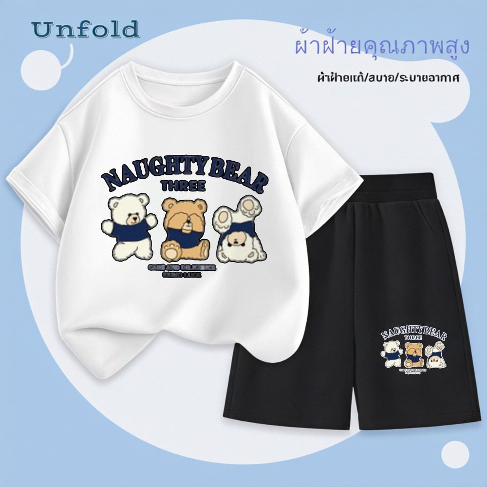 Unfold เด็กแฟชั่นชุดลำลองเด็กชายหญิงเสื้อยืดแขนสั้นกางเกงขาสั้น 100% ผ้าฝ้าย  Naughty Bear Three Bea