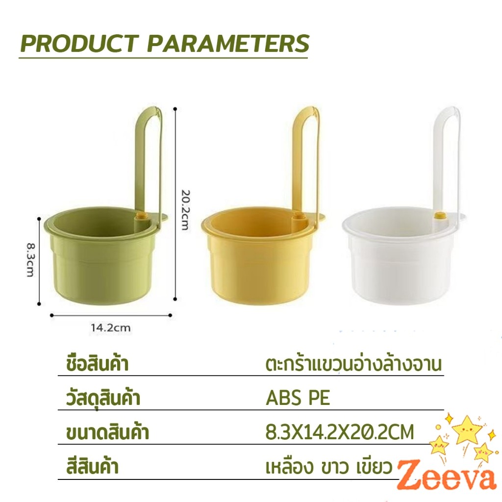 Zeeva 1 ชิ้น ตะกร้ากรองเศษอาหาร  ตะกร้าแบบแขวน สะดวกเพียงกดเพื่อใหก้นตะกร้าเทเศษอาหารทิ้ง Draining basket ราคา ถูกที่สุด ดีลบีเคเค แกลเลอรีภาพที่ 8