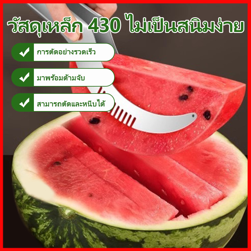 พร้อมส่งจากไทย ที่หั่นแตงโม ที่คว้านแตงโม ที่ปอกผลไม้ ปอกแตงโม ผลไม้อื่นๆ หั่นผลไม้ คีบผลไม้ มีดแบบหนา