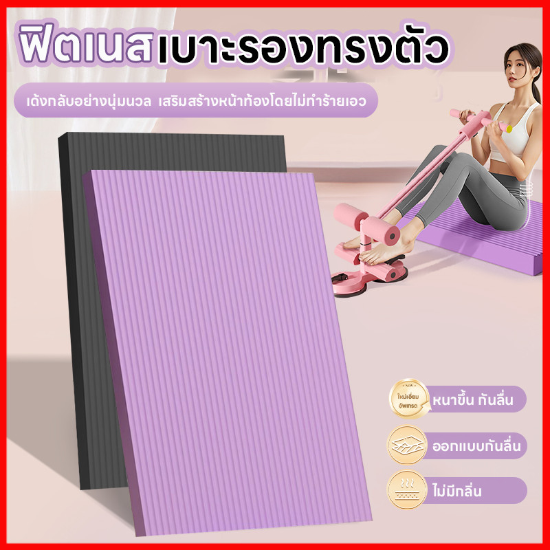 แผ่นรองเข่าออกกำลังกาย NBR หนา 4 ซม. กันลื่น ทรงตัวดีเยี่ยม
