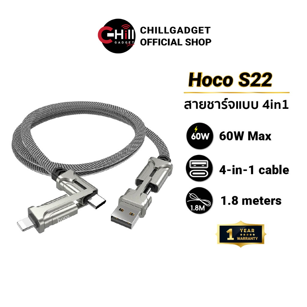 Hoco S22 สายชาร์จแบบ 4-in-1 เร็วสูงสุด 60 วัตต์ ใช้ได้ทั้งอะแดปเตอร์แบบ USB หรือแบบ Type-C
