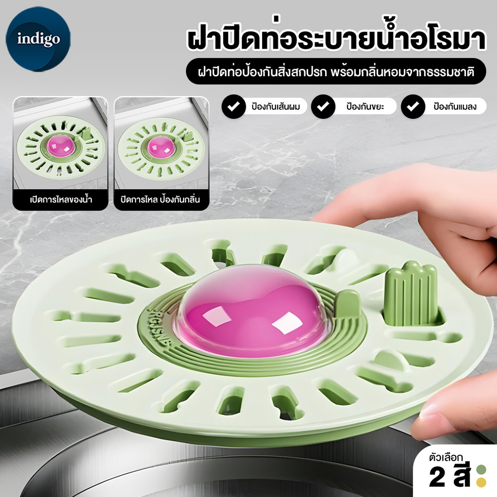 แผ่นกรองท่อระบายน้ำ ปิดท่อซิงค์  ท่อระบายน้ำกลิ่นอโรมาเธอราพี ป้องกันกลิ่น ป้องกันการอุดตัน ขนาดมาตรฐาน