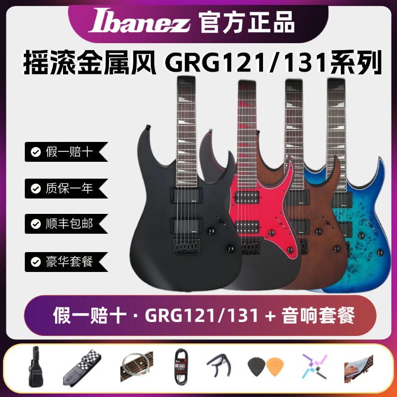 Ibanez Ibanez ของแท้อย่างเป็นทางการ GRG120 GRG121 GRG131 Rock ชุดสตาร์ทกีตาร์ไฟฟ้า