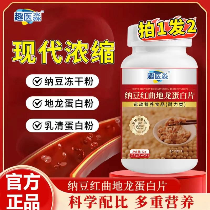 Quyi Miao Natto Red Yeast Ground Dragon Protein Tablets กีฬาโภชนาการโปรตีนผง Sen วัยกลางคนและผู้สูงอ