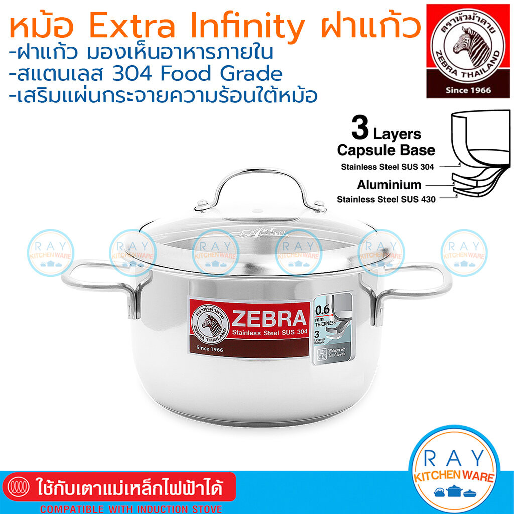 Zebra หม้อหุงต้ม 18,20,22 ซม ฝาแก้ว สแตนเลส 304 Extra-Infinity หัวม้าลาย 162096 162097 162098