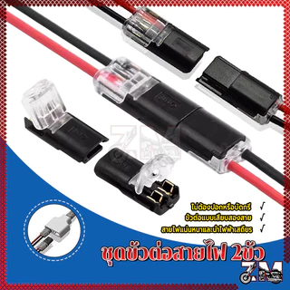 ขั้วต่อสายไฟ ปลั๊ก เชื่อมต่อ สาย เคเบิลไทร์ 12V 2 Pin กันน้ํา เชื่อมต่อเร็ว แรงดันไฟฟ้าต่ํา ปลอดภัย แบบสากลสําหรับรถยนต์
