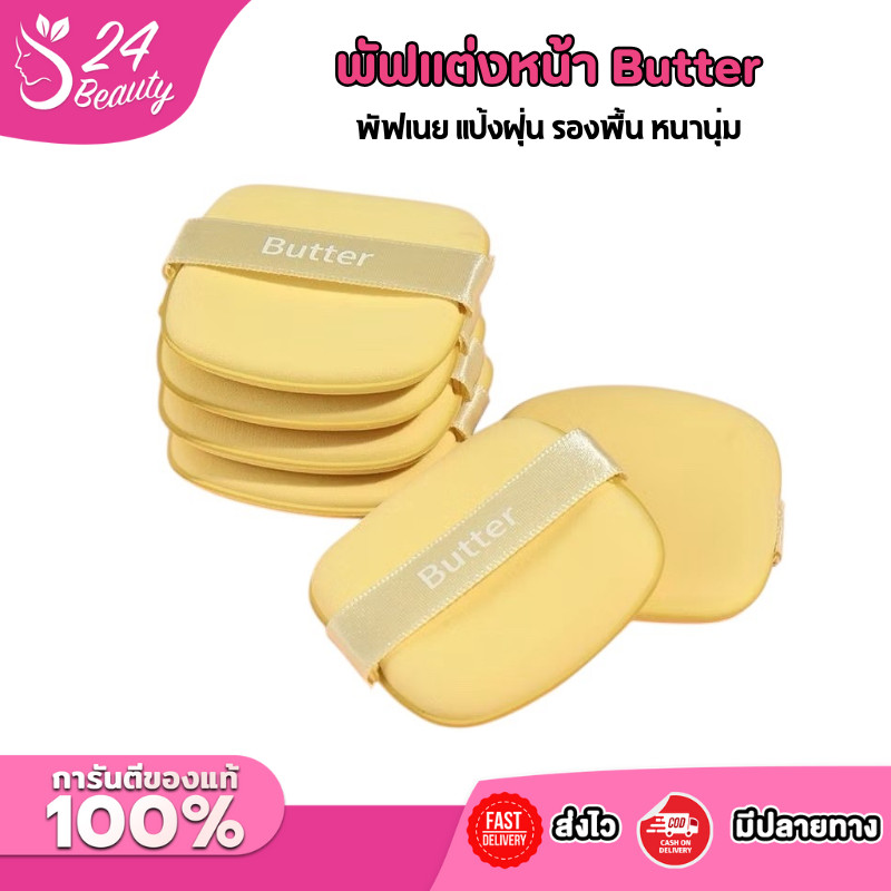 Butter Biscuit Air Cushion Powder Puff พัฟแต่งหน้า พัฟแป้งฝุ่น พัฟคุชชั่น ทรงสี่เหลี่ยม หนานุ่มไม่ระคายผิว 6 ชิ้น