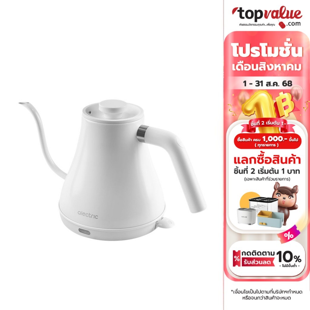 Alectric Electric Kettle กาดริปกาแฟไฟฟ้า 0.8L. รุ่น Dripper S - รับประกัน 3 ปี
