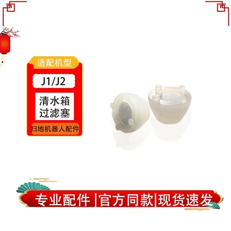 เหมาะสําหรับ Cloud Whale J1J2J3 Sweeping Robot อุปกรณ์เสริม J4J5 ทําความสะอาดถังน้ําทําความสะอาดกรอง
