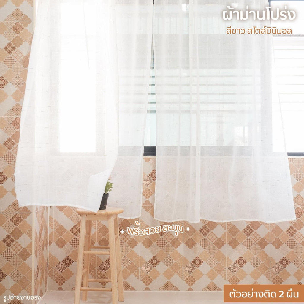 แนะนำ ผ้าม่าน ผ้าม่านโปร่งแสง เจาะห่วงตาไก่ สีขาว ปักลายเส้นทอง สไตล์โมเดิร์นวินเทจ เรียบง่าย สบายตา ขนาดหน้าต่าง-ประตู ส่งไวจากไทย ราคาพิเศษ มีเก็บเงินปลายทาง