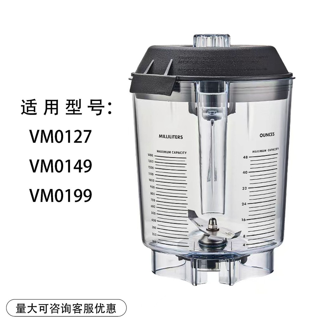 Vitamix Vitamix VM0149 VM0199 0127 เครื่องทําอาหารสมูทตี้ผสมถ้วยอุปกรณ์เสริมหม้อบาร์เรล