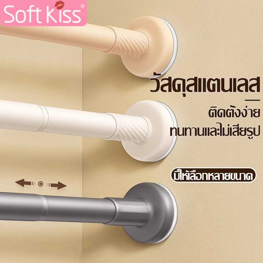 Softkiss ราวแขวน ราวม่าน ราวแขวนสุญญากาศ สเเตนเลส ที่เเขวนผผ้า ตากผ้า ติดผนัง ไม่ต้องเจาะ มี 4 ขนาดให้เลือก