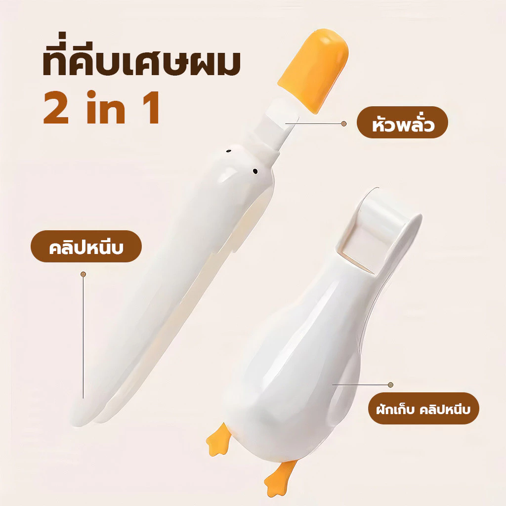 COZII เป็ดดักขนในท่อระบาย อ่างล้างหน้า-อาบน้ำ ป้องกันอุดตัน thumbnail 4