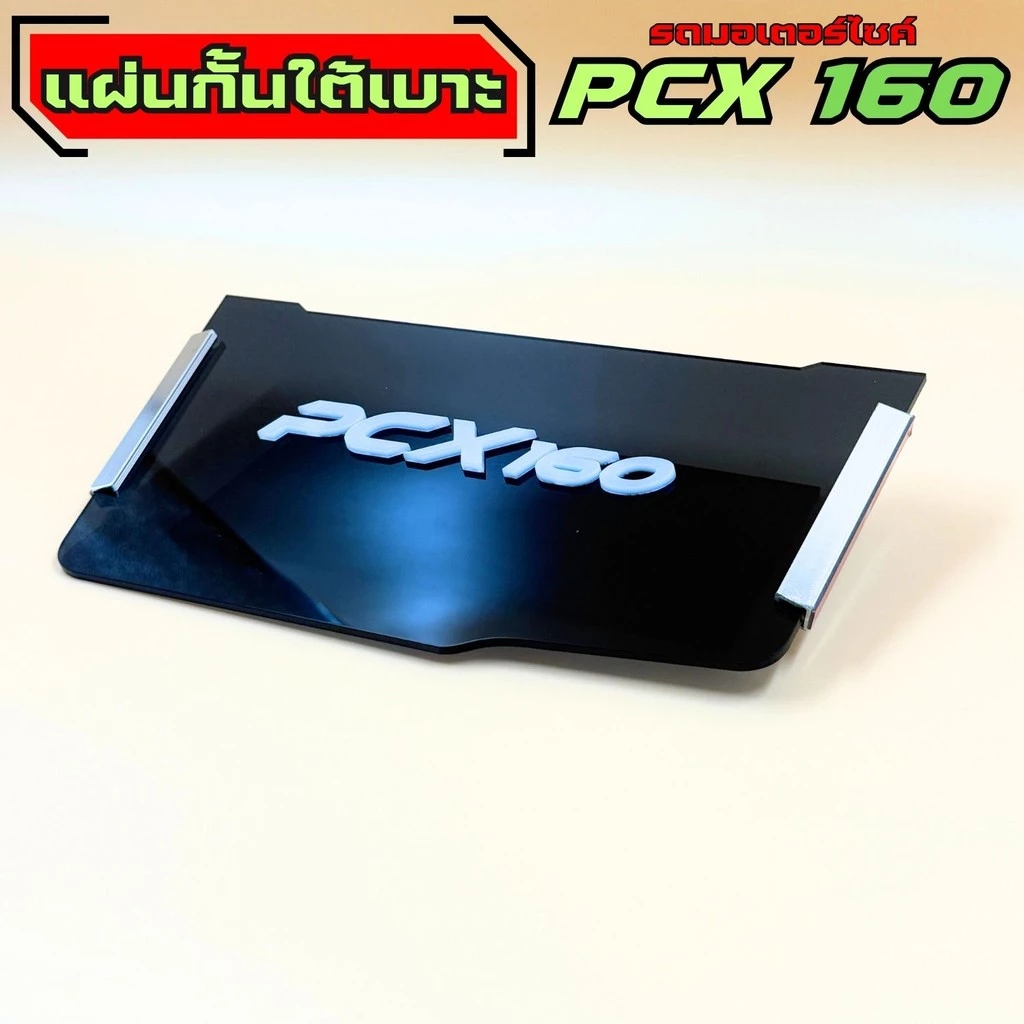 แผ่นกันใต้เบาะ Honda PCX 160 thumbnail 9