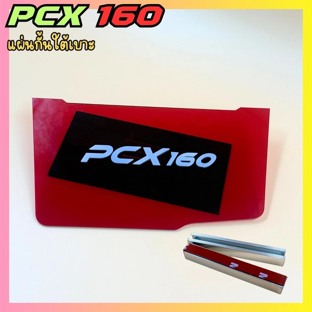 แผ่นกันใต้เบาะ Honda PCX 160 thumbnail 3