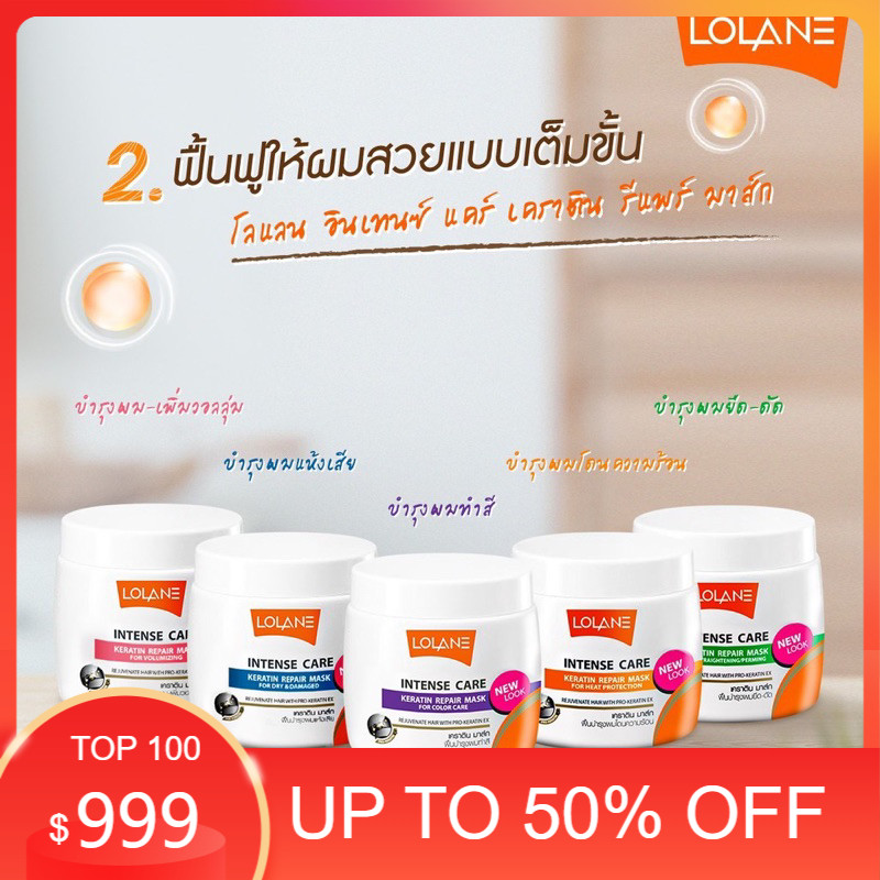 🥇🥇🥇Lolane โลแลน อินเทนซ์ แคร์ เคราติน รีแพร์ มาส์ก ทรีทเม้นท์ บำรุงผมแห้งเสีย ชี้ฟูไร้น้ำหนัก ขนาด 200มล มีให้เลือก6สูตร