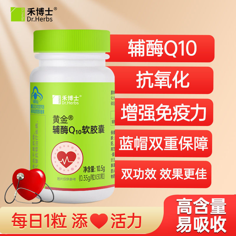 ดร. He Coenzyme Q10 Soft Capsules 30 แคปซูล ของขวัญผู้สูงอายุวัยกลางคน อาหารเสริมเพื่อสุขภาพพร้อมโภช