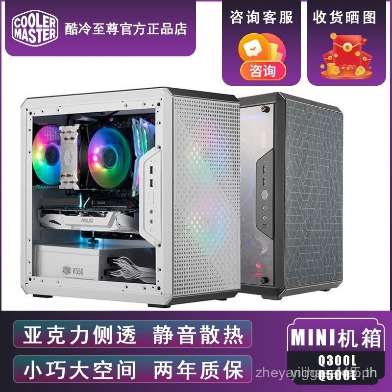 Cooler Master คอมพิวเตอร์กรณี q300l q500Matx เมนบอร์ดด้านข้างโปร่งใส Mini กรณีคอมพิวเตอร์เดสก์ท็อปขน
