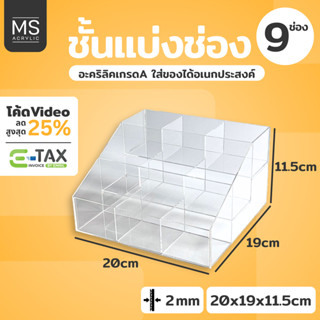 ชั้นอะคริลิคใส 3ชั้น ชั้นใส่ปากกา ชั้นใส่ขนม ชั้นวางของ ใส่ค…