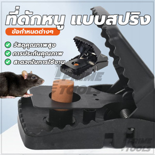 กับดักหนู ที่ดักหนู อุปกรณ์ดักหนู อายุการใช้งานยาวนาน กับดัก…