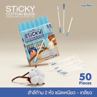 Master Rabbit สำลีก้าน สองหัว Baby Cotton 2 in 1 แคะหู ทำความสะอาดสำหรับลูกน้อย Sticky Cotton Buds