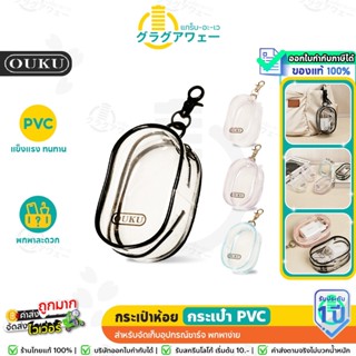 OUKU กระเป๋า PVC ขนาดเล็ก Mini size สำหรับจัดเก็บอุปกรณ์ชาร์…