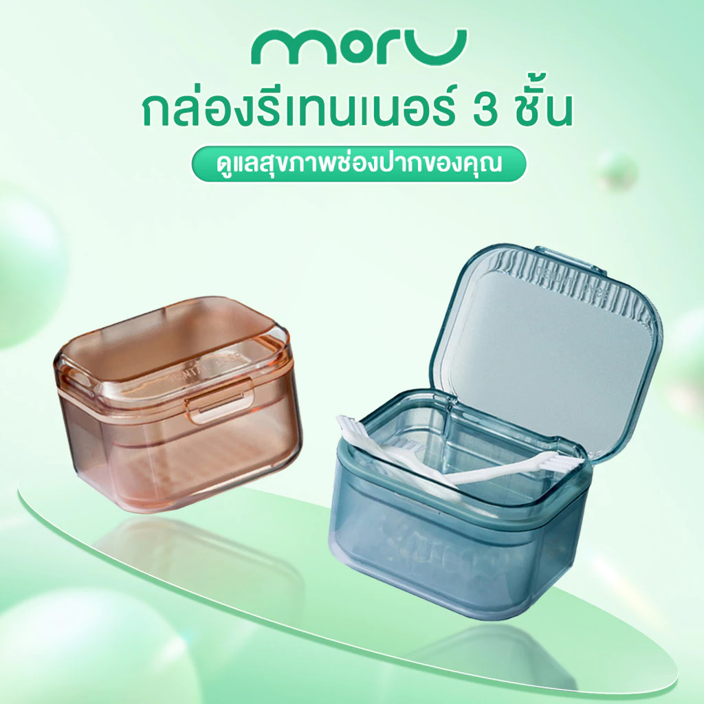 【TENDA ของแท้】กล่องแช่ฟันปลอม กล่องเก็บรีเทนเนอร์ 2ชั้น ที่เก็บฟันปลอม แบบพกพาสะดว ทำความสะอาดง่าย