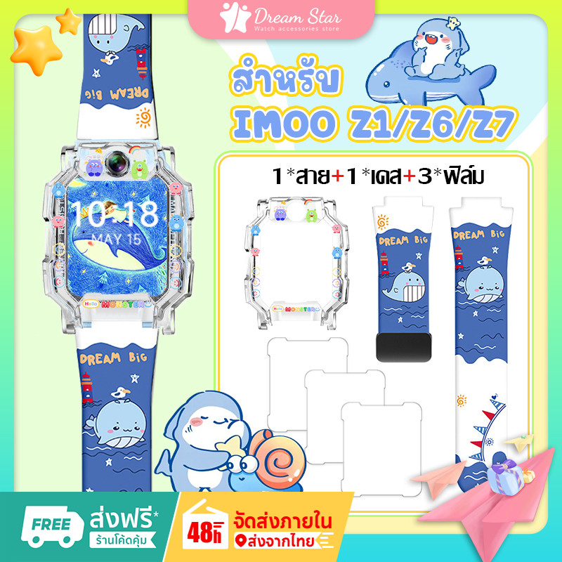 【เคส+สาย+ฟิล์ม】 พร้อมส่งในไทย สายนาฬิกา imoo Z1 Z6 Z7 ระบบแม่เหล็ก พร้อมไขควง ซิลิโคนนิ่ม ลายการ์ตูน – โปรปัง
