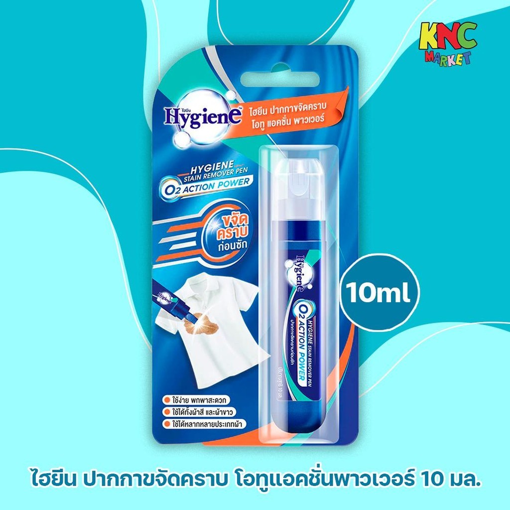 Hygiene ไฮยีน ปากกาขจัดคราบ โอทู แอคชั่น พาวเวอร์ 10 มล. Clean ทำความสะอาด Spray สเปรย์