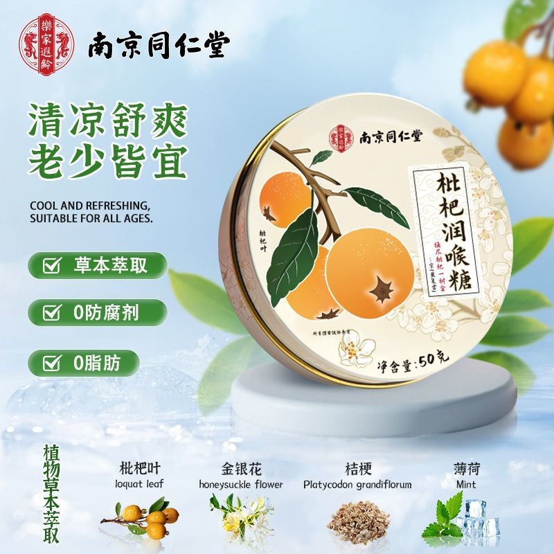 Nanjing Tongrentang Loquat Loquat Loquat Loquat Honeysuckle Mint Cool Throat ครู Anchor พลเรือนคอทํา
