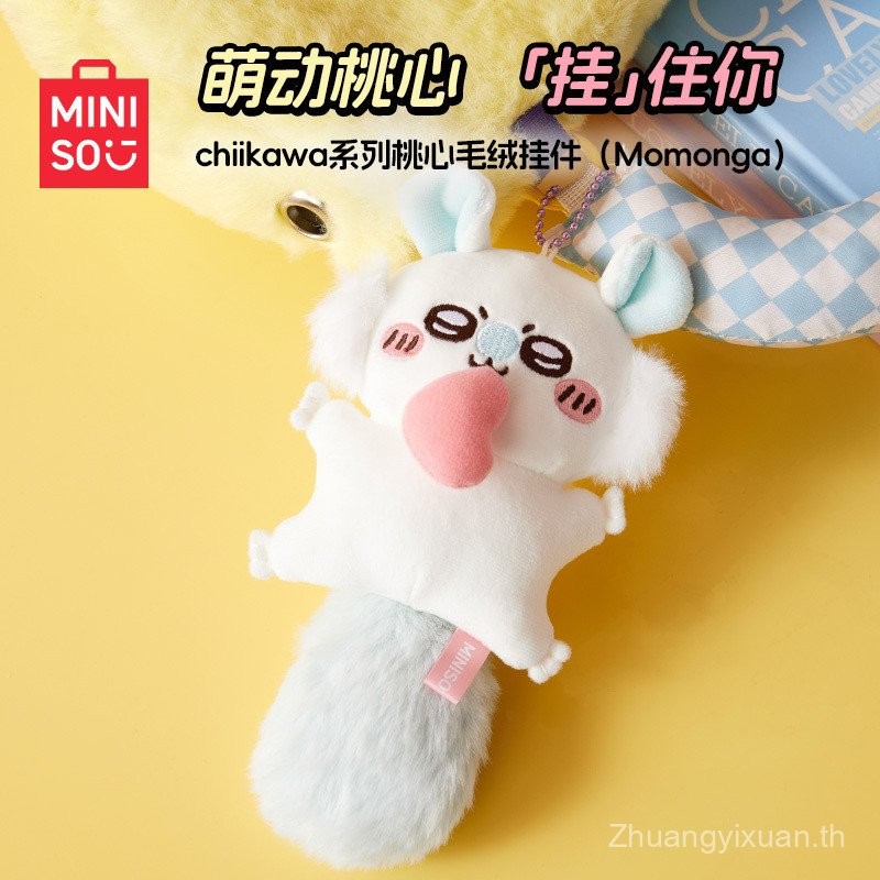 MINISO MINISO chikawa chikawa จี้ตุ๊กตาหัวใจ Momonga Flying Mouse ตุ๊กตาน่ารัก