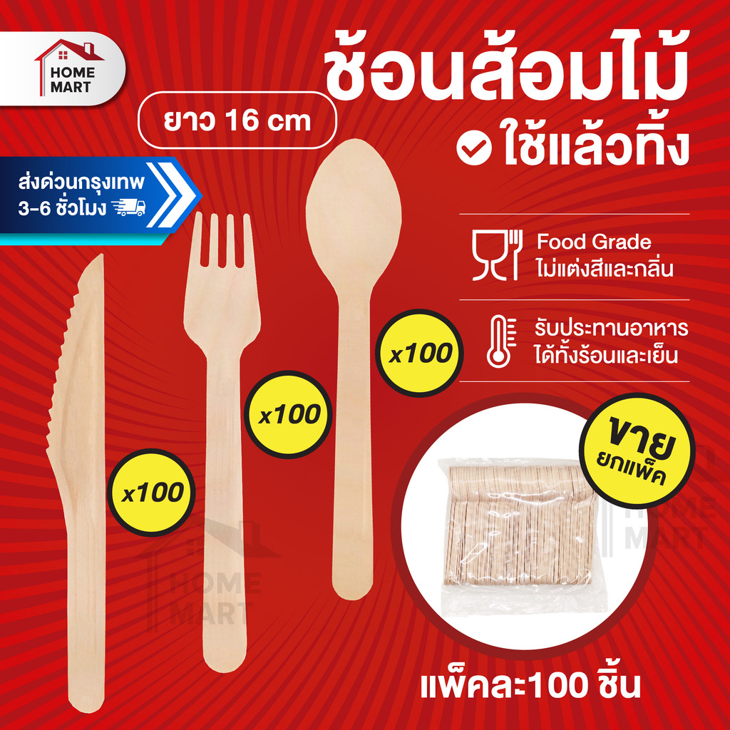 ช้อนส้อมไม้ 16cm ช้อน ใช้แล้วทิ้ง 100ชิ้น ช้อนไม้ ส้อมไม้ มีดไม้ ช้อนชิม ของใช้ในครัว จานอาหาร