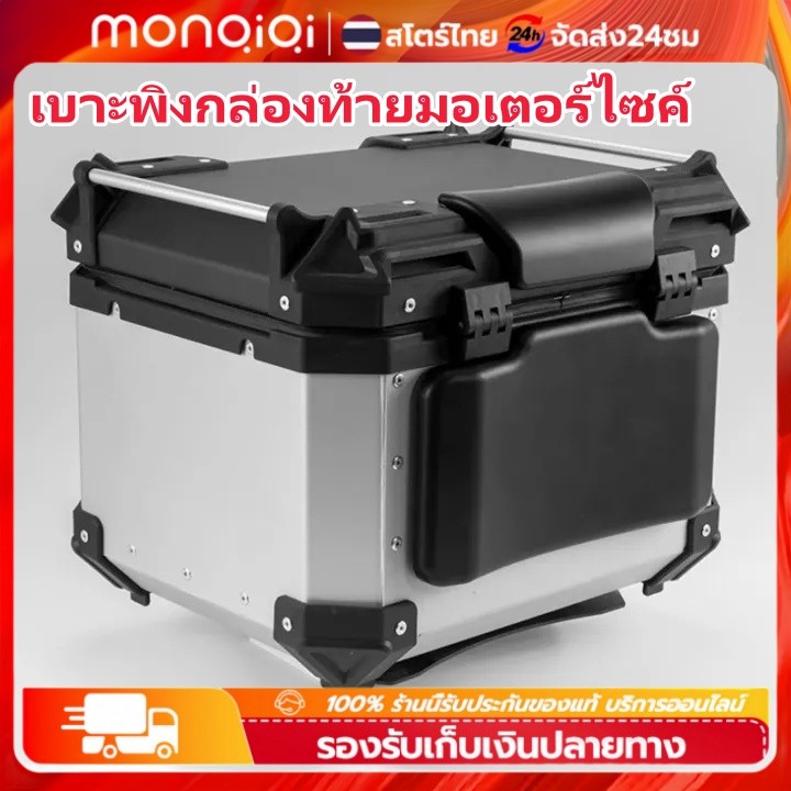 Monqiqi แท้ 100% เบาะพิงหลัง พนักพิงเสริมกล่องหลัง สำหรับ หลายไซส์ เบาะติดกล่องหลังท้ายมอเตอร์ไซค์ 2 ชิ้นบนล่าง