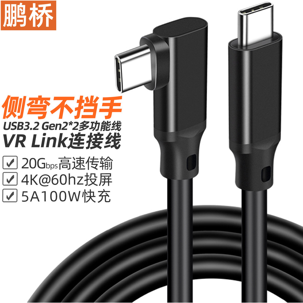 ข้อศอก VR Cable Type-c Data Cable USB3.1 Dual Male 4K Video Projection Screen Cable 3.20G Mobile Gam