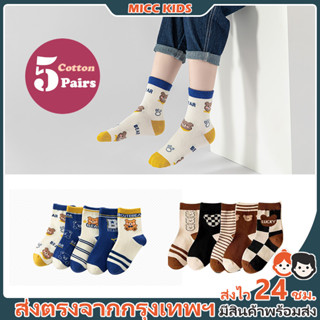 【กรุงเทพฯ จัดส่ง】5 คู่  ถุงเท้าเด็ก ลายการ์ตูนสัตว์ สำหรับฤด…