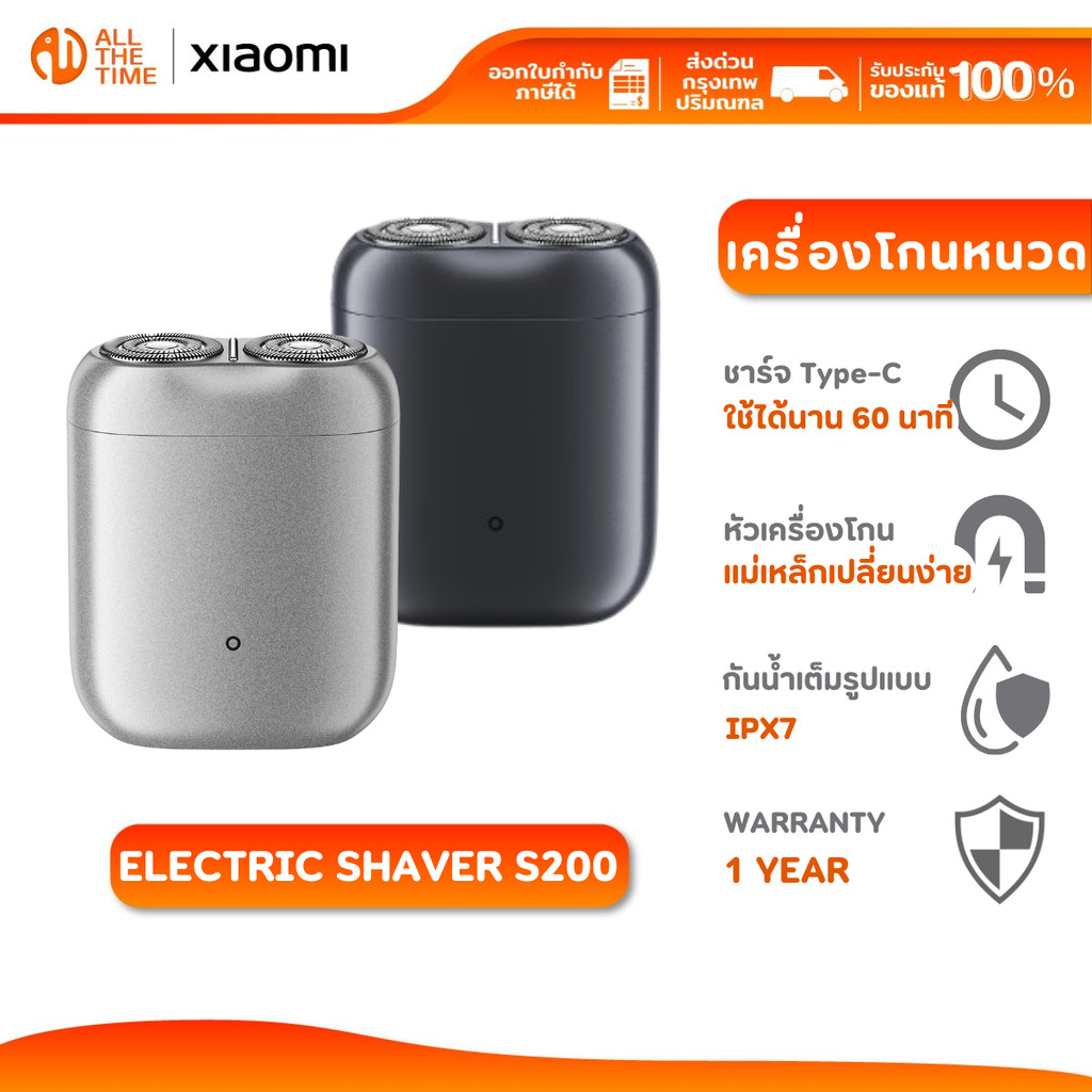 Xiaomi Electric Shaver S200 ที่โกนหนวด กันน้ำ IPX7 หัวเครื่องโกนหนวดแม่เหล็กถอดได้ ฟอยล์โค้งสองราง