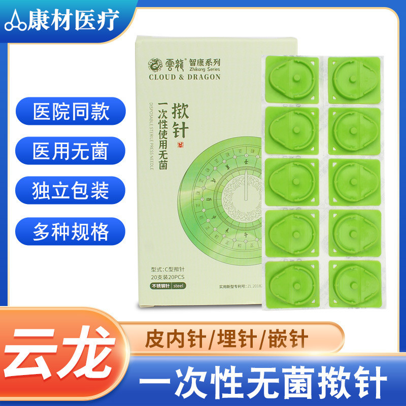 Yunlong ทิ้ง Aseptic เข็มด้านในเข็มด้านในการแพทย์แผนจีนฝังเข็มพื้นผิวฝังเข็มสติกเกอร์เข็มฝังเข็ม Ne
