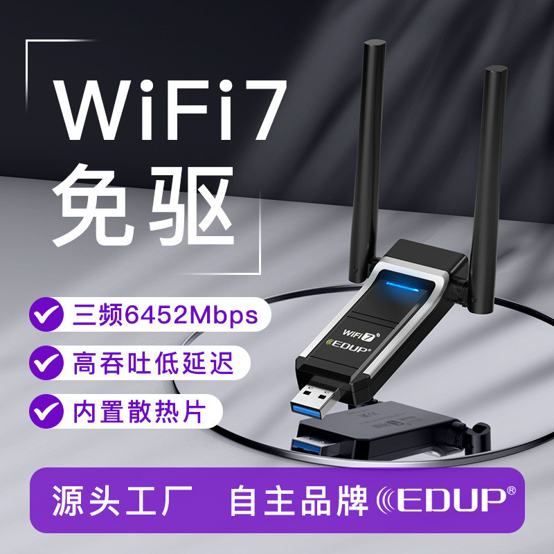 WiFi7千兆免驱USB无线网卡6500M三频5G无线网卡台式机笔记本电脑