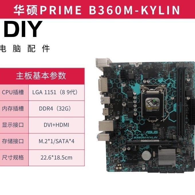 ASUS/ASUS B360M-KYLIN/BASAL T เมนบอร์ดคอมพิวเตอร์เดสก์ท็อป 1511 รองรับ CPU 8 9th Generation